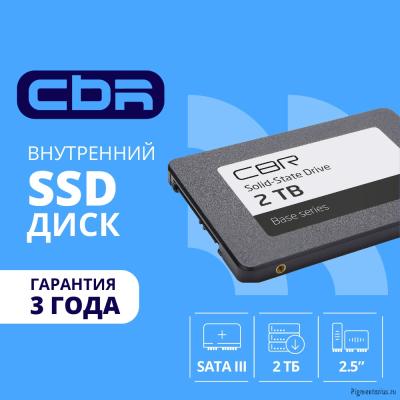 CBR SSD-002TB-2.5-BS24b, Внутренний SSD-накопитель, серия "Base", 2TB, 2048 GB, 2.5", SATA III 6 Gbi