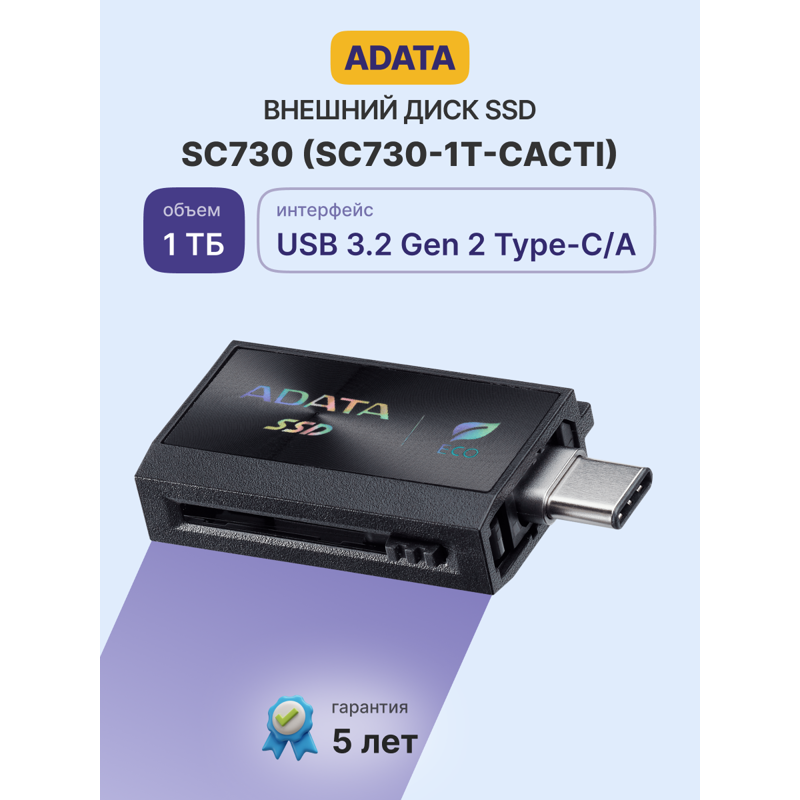 A-DATA External SSD 1TB SC730, Type-C, Type-A, USB 3.2 Gen2, R/W 600/600 MB/s, 36.8x23.8x9.7mm, Blac