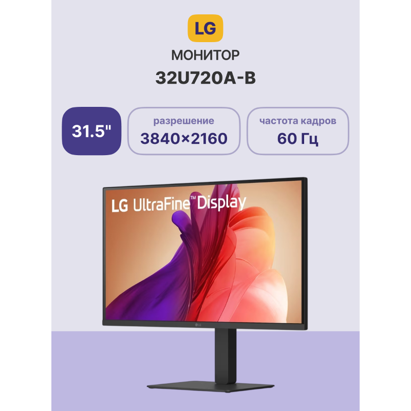 Монитор LG 32U720A-B 31.5"