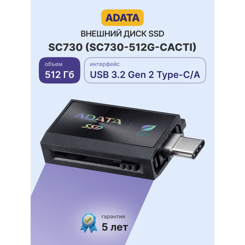 Твердотельный накопитель SSD ADATA 512GB SC730 SC730-512G-CACTI 