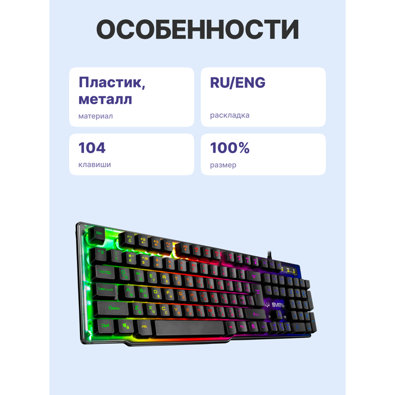 Sven KB-G8500
