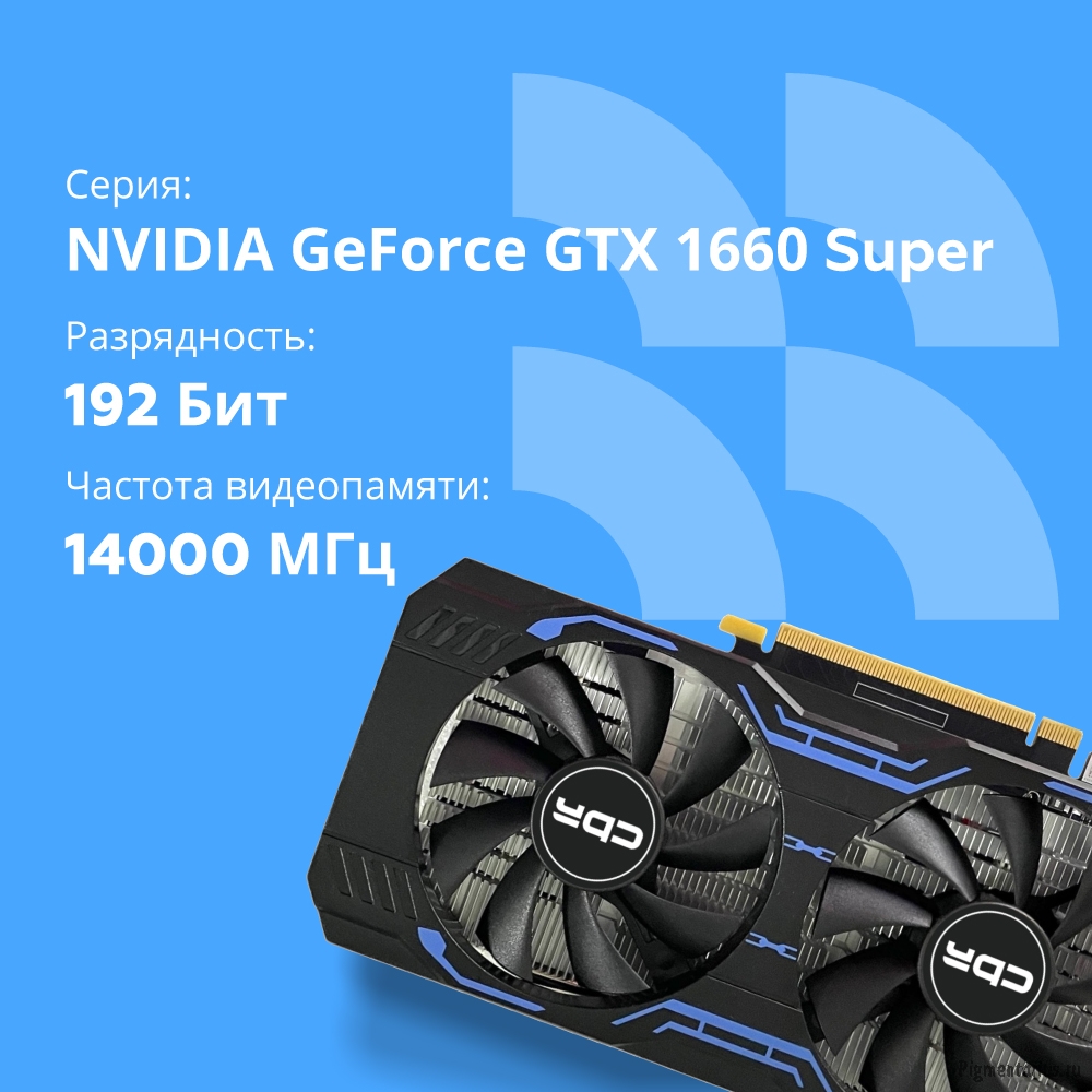 Видеокарта CBR GTX1660 Super 6Gb [VGA-STX1660S-6G-RTL] GDDR6 192bit