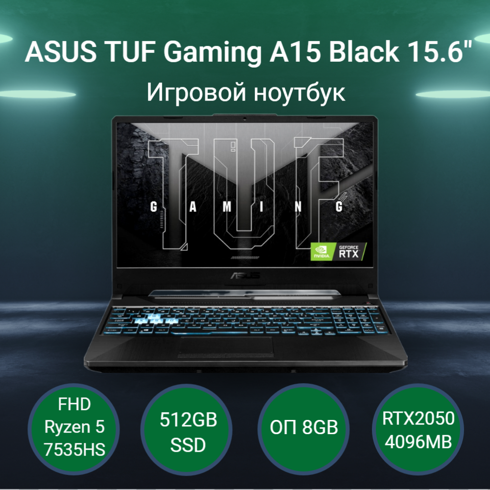 Ноутбук ASUS TUF Gaming A15 FA506NF-HN042 [90NR0JE7-M004R0] Black 15.6"