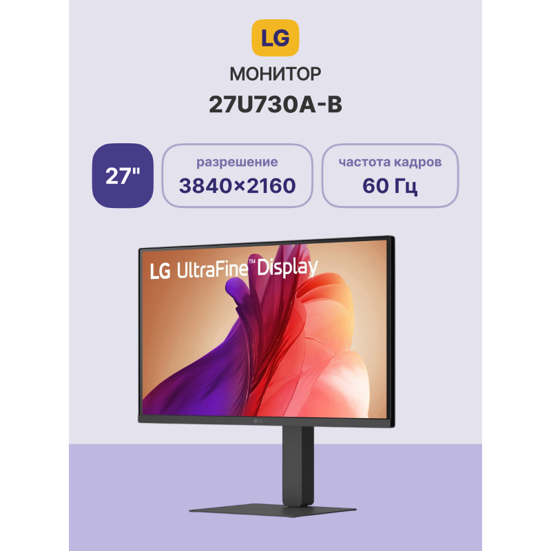 Монитор LG 27U730A-B 27"