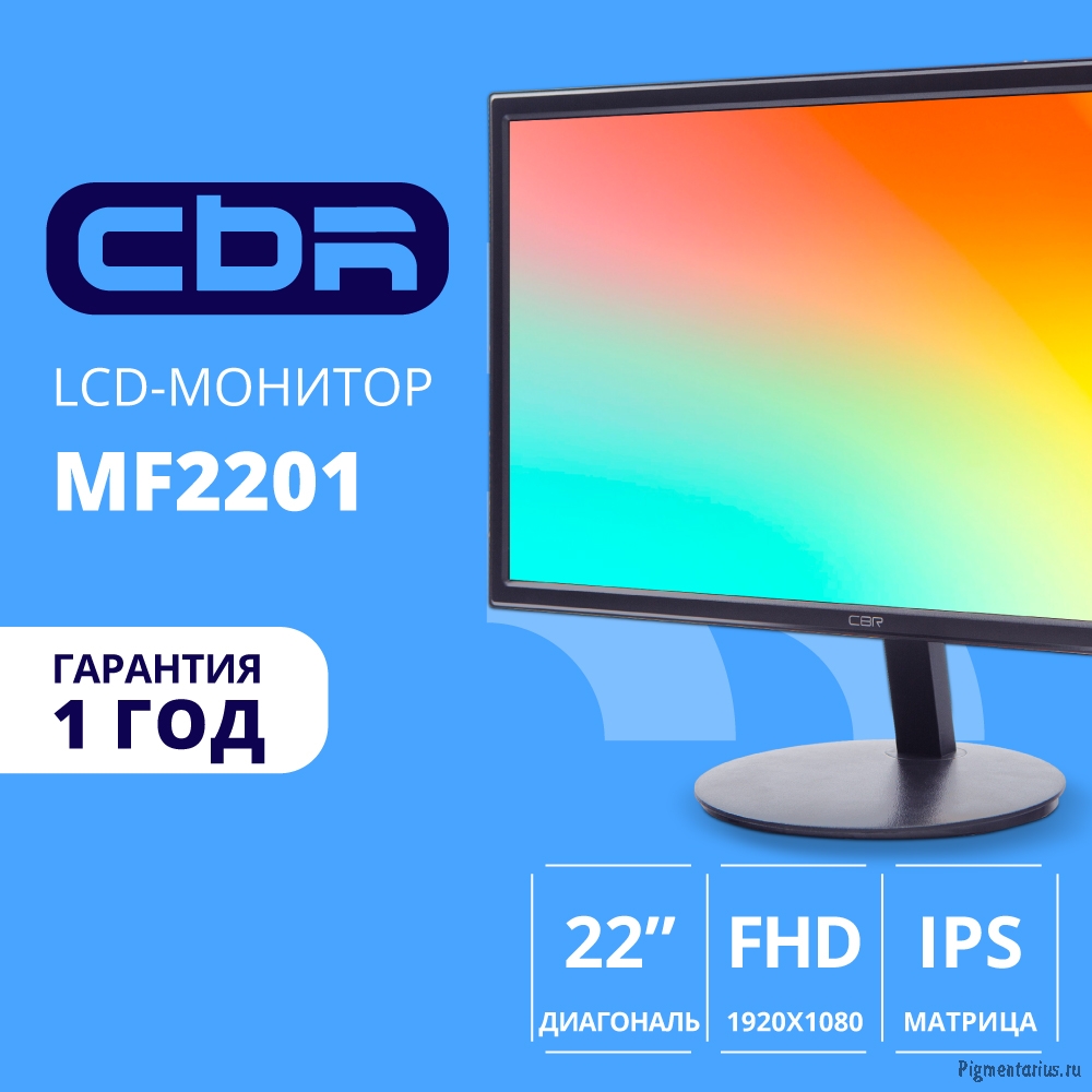 CBR LCD Монитор 21.5" MF-2201, IPS, FHD 1920x1080, 75Гц, 1*VGA, 1*HDMI, внутренний БП, черный, кабел