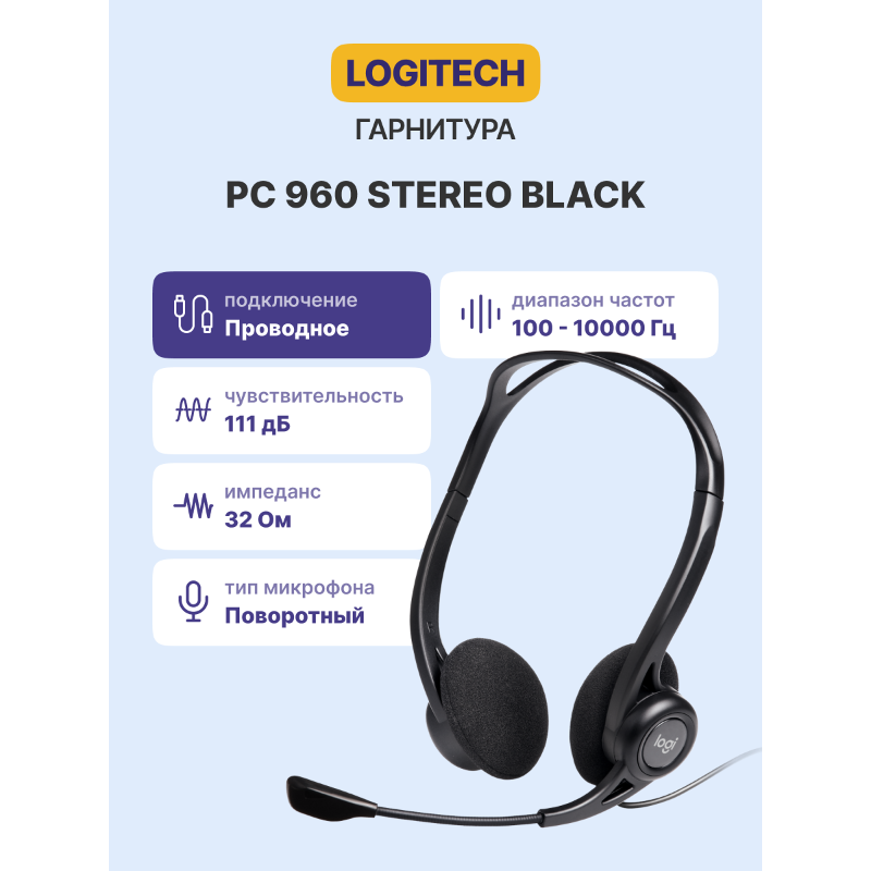 Logitech 960 USB Headset