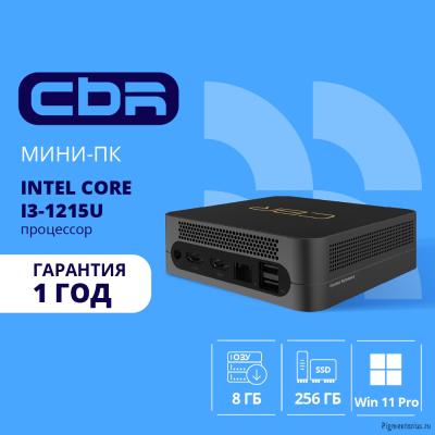 CBR MiniPC-DT001 (Intel i3-1215U /8Gb  DDR4/256Gb SSD PCIe / W11Pro / 2 х USB 2.0, 2 х HDMI, 2 х USB