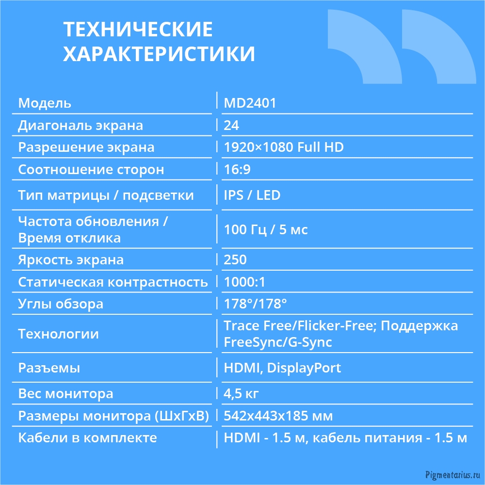 CBR LCD Монитор 23.8" MD-2401 безрамочный, IPS, FHD 1920x1080, 100Гц, Динамики 2*3W, HAS, Pivot, 1*D CBR LCD Монитор 23.8" MD-2401 безрамочный, IPS, FHD 1920x1080, 100Гц, Динамики 2*3W, HAS, Pivot, 1*D