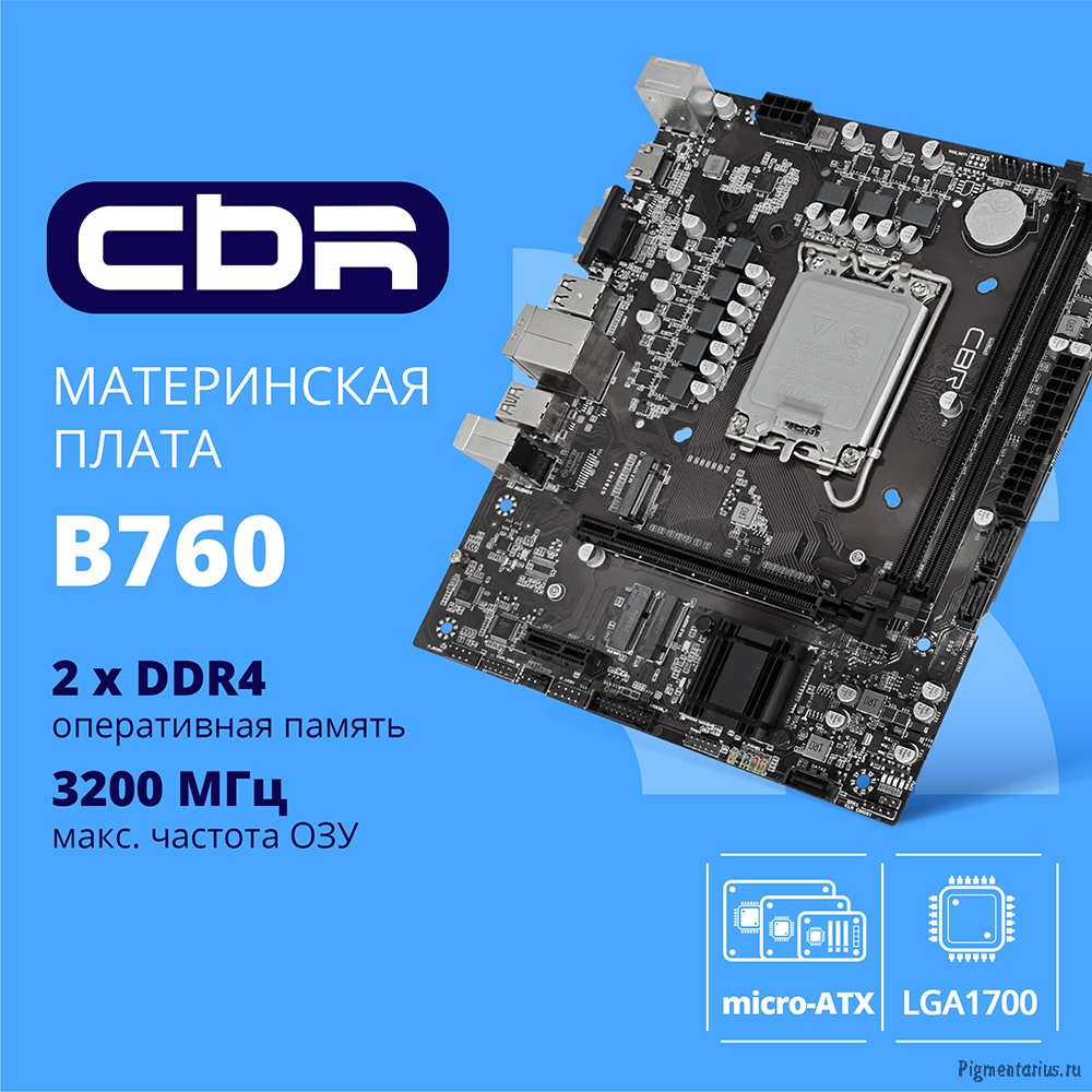 CBR B760-D4 { Chipset B760, Socket 1700, 2*DDR4, mATX, HDMI+VGA, 1*PCIEx16, 1*PCIEx1, 1*M.2 (NVME), 