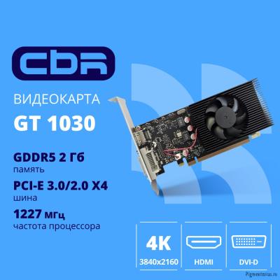 Видеокарта CBR GT1030 2Gb [VGA-STX1030-2G-RTL] GDDR5 64bit