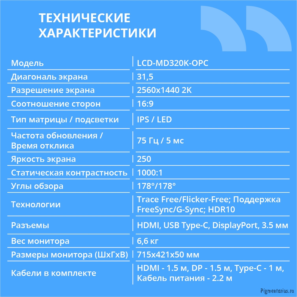 CBR LCD Монитор 31.5" MD-320K, IPS, QHD 2K 2560x1440, 75Гц, Динамики 2*3W, 1*DP, 1*HDMI, 1*Type-C, F