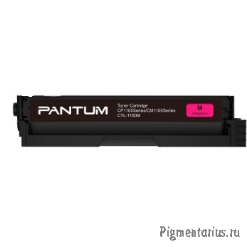 Pantum CTL-1100M Тонер-Картридж CP1100/CP1100DW/CM1100DN/CM1100DW/CM1100ADN/CM1100ADW/CM1100FDW Mage