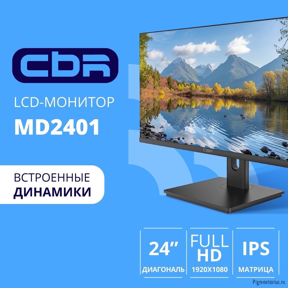 CBR LCD Монитор 23.8" MD-2401 безрамочный, IPS, FHD 1920x1080, 100Гц, Динамики 2*3W, HAS, Pivot, 1*D CBR LCD Монитор 23.8" MD-2401 безрамочный, IPS, FHD 1920x1080, 100Гц, Динамики 2*3W, HAS, Pivot, 1*D