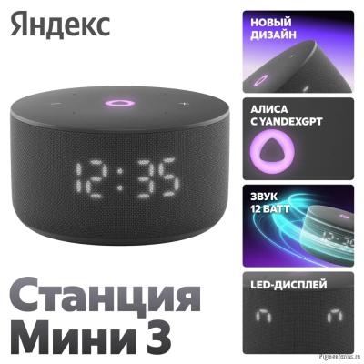 Яндекс Станция Мини 3 (с часами) Черный [YNDX-00027BLK]