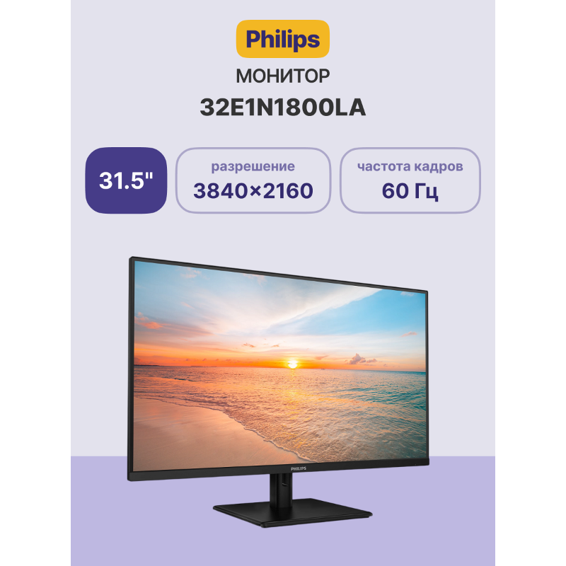 Philips 32E1N1800LA