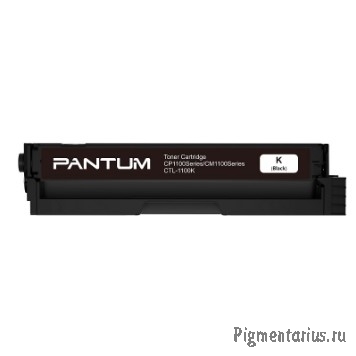 Pantum CTL-1100K Тонер-Картридж CP1100/CP1100DW/CM1100DN/CM1100DW/CM1100ADN/CM1100ADW/CM1100FDW Blac
