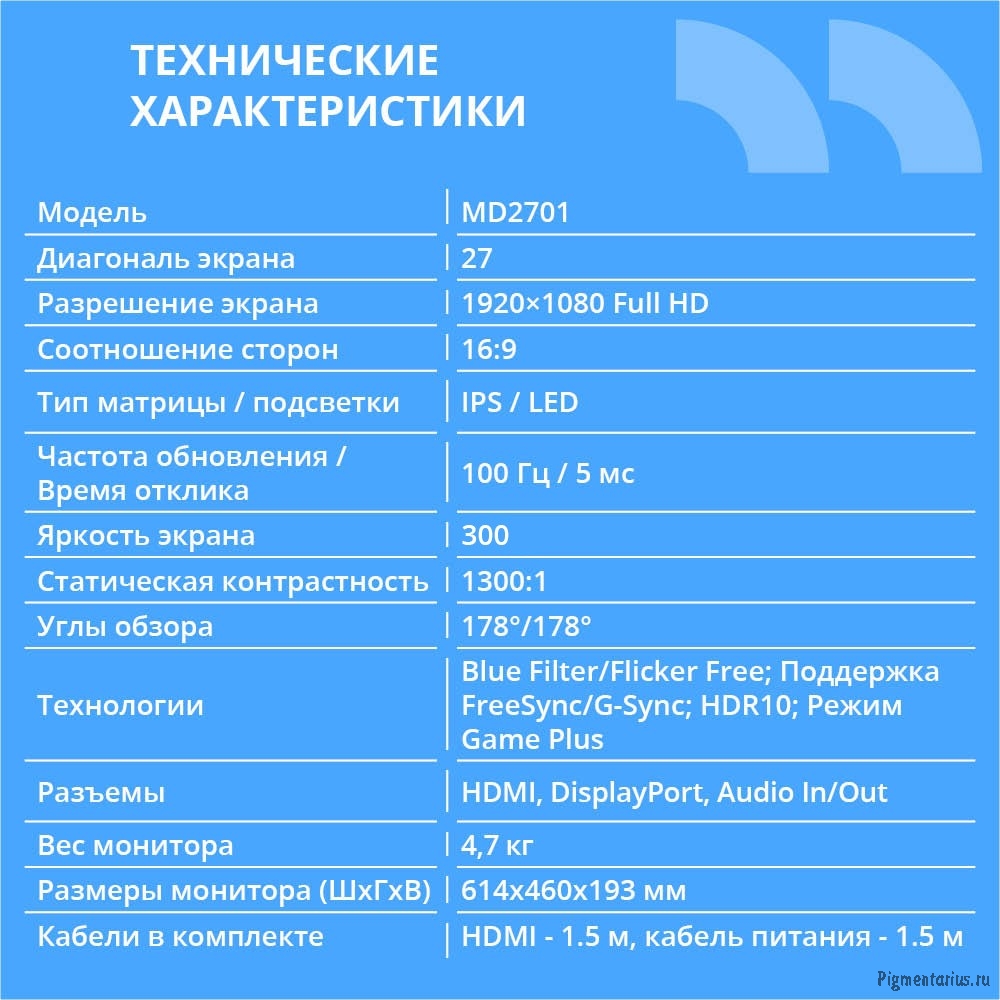 CBR LCD Монитор 27" MD-2701 безрамочный, IPS, FHD 1920x1080, 100Гц, Динамики 2*3W, HAS, Pivot, 1*DP/