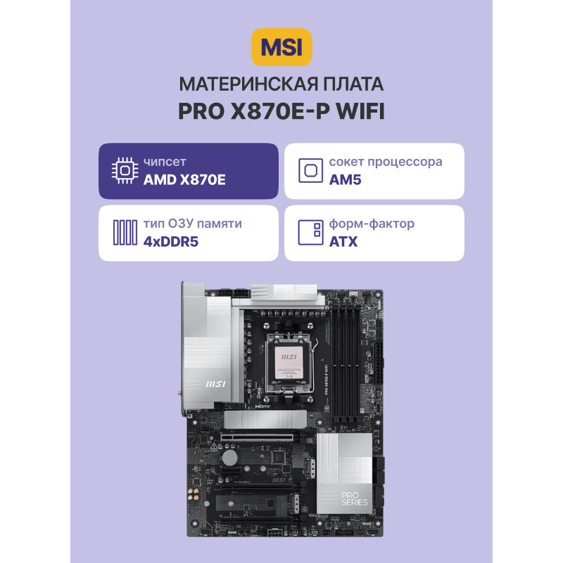 Материнская плата MSI PRO X870E-P WIFI