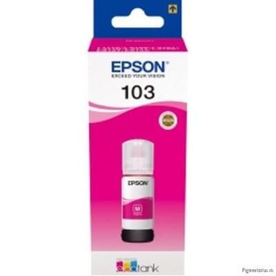EPSON C13T00S34A Контейнер 103 с пурпурными чернилами для L1110/L3100/3101/3110/3150/3151, 65 мл. EPSON C13T00S34A Контейнер 103 с пурпурными чернилами для L1110/L3100/3101/3110/3150/3151, 65 мл.