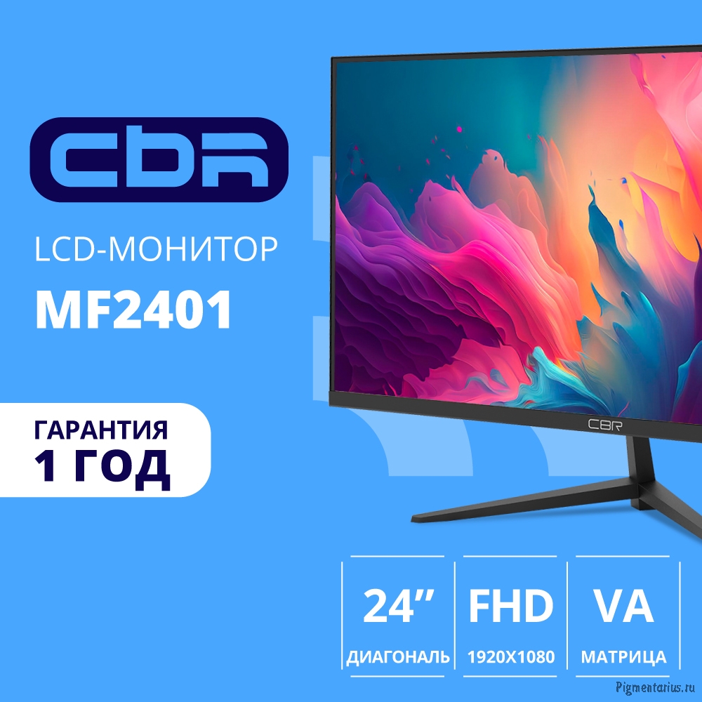 CBR LCD Монитор 23.8" MF-2401 безрамочный, VA, FHD 1920x1080, 75Гц, 1*VGA, 1*HDMI, внешний БП, черны