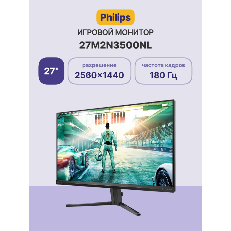 Philips 27M2N3500NL