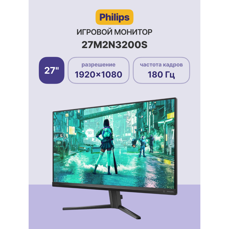 Philips 27M2N3200S