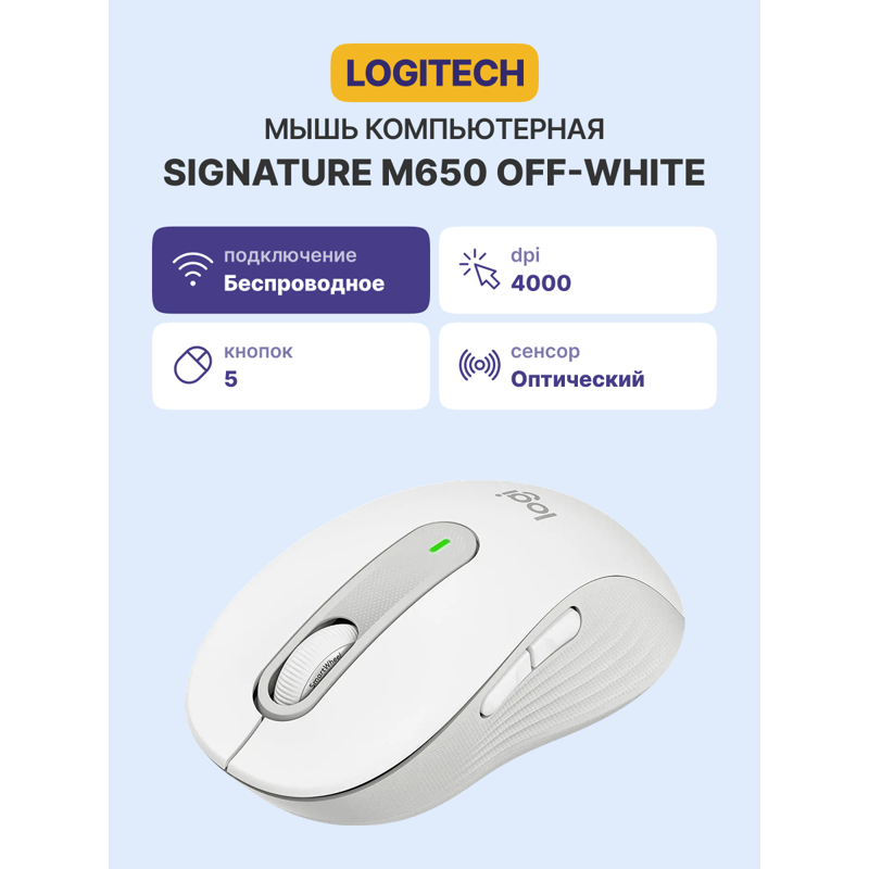 Logitech Wireless Mouse Signature M650