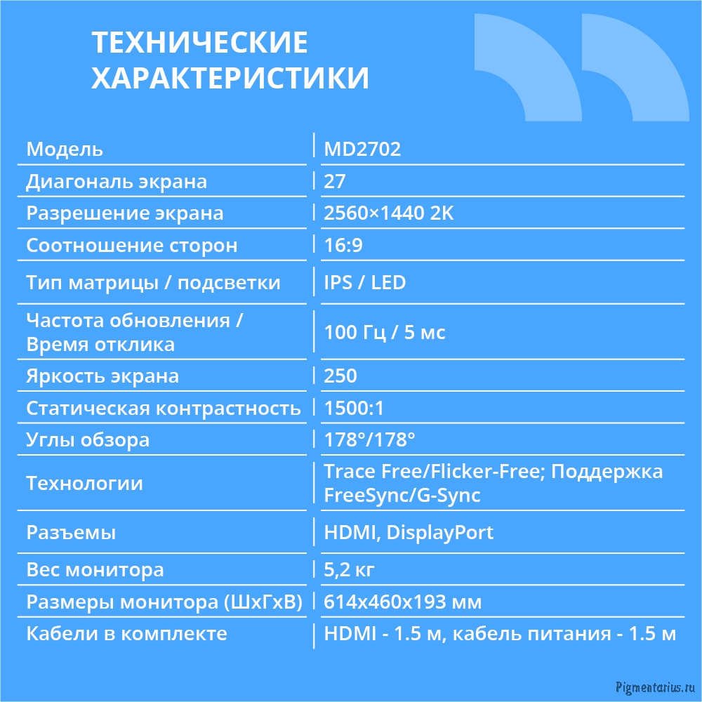 CBR LCD Монитор 27" MD-2702 безрамочный, IPS, QHD 2K 2560x1440, 100Гц, Динамики 2*3W, HAS, Pivot, 1*