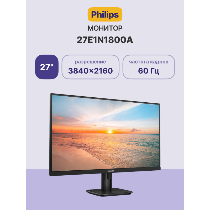 Philips 27E1N1800A
