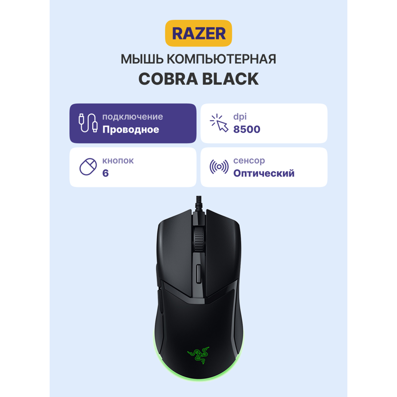 Razer Cobra Gaming Mouse